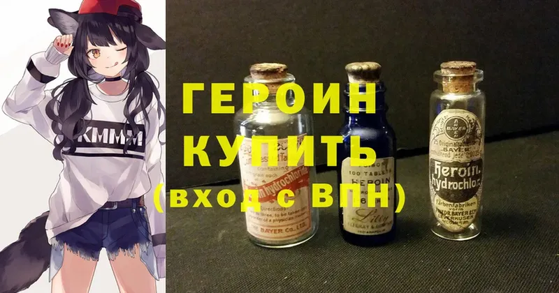 ГЕРОИН Heroin  как найти закладки  Кингисепп 